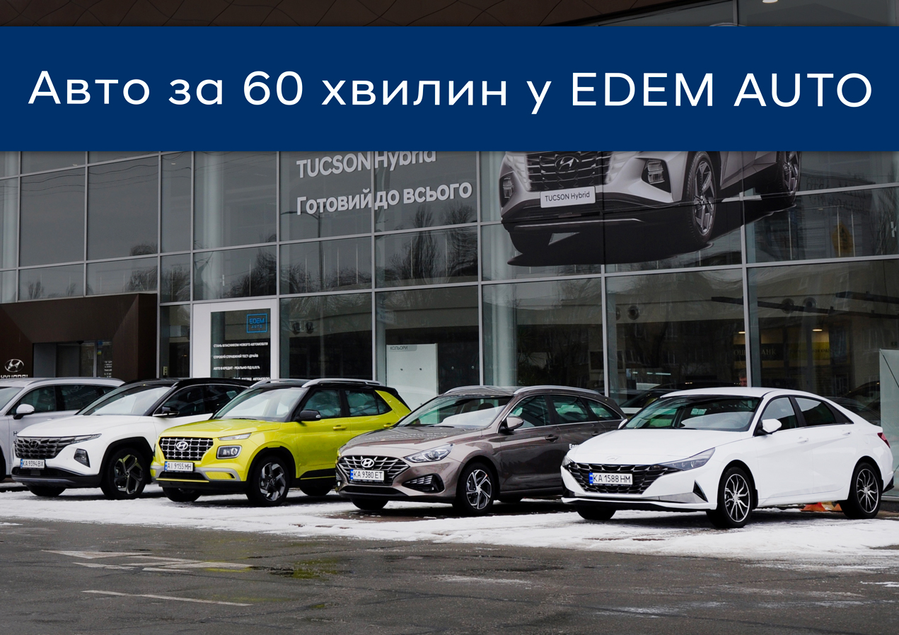 Акційні пропозиції EDEM AUTO | Богдан-Авто Чернігів - фото 10